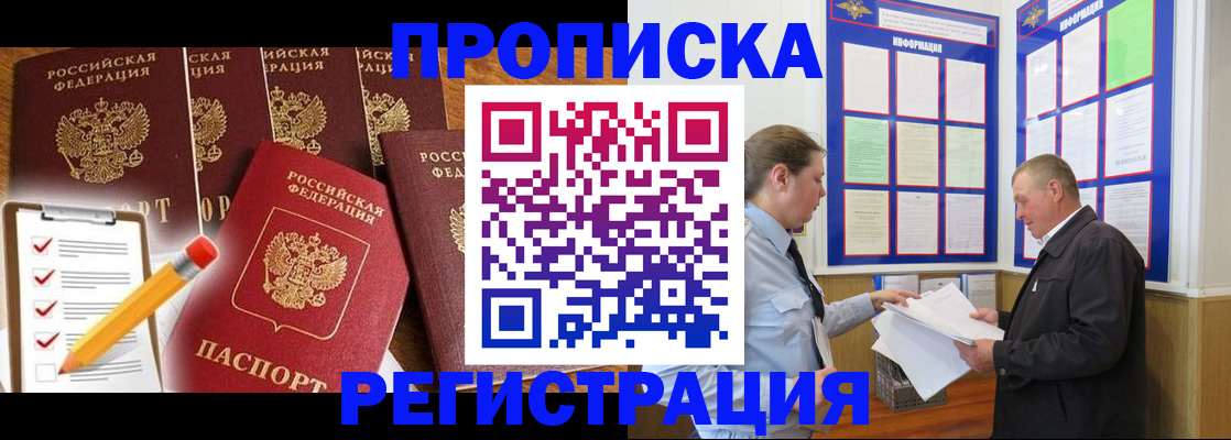 где прописаться в Шахтах