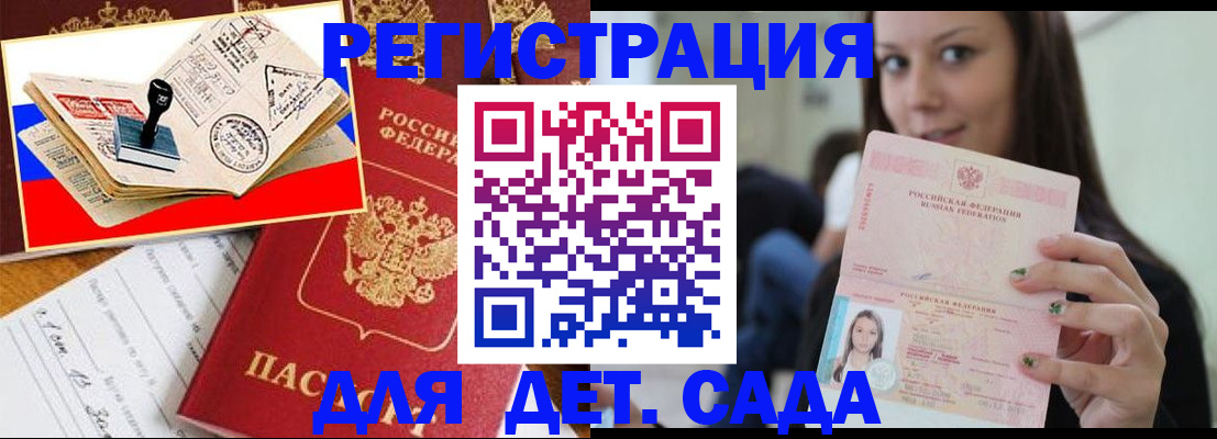 временная регистрация для всех в Шахтах