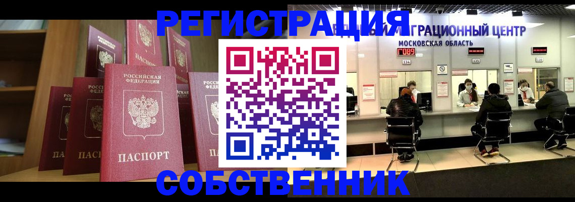 временная регистрация законно в Шахтах